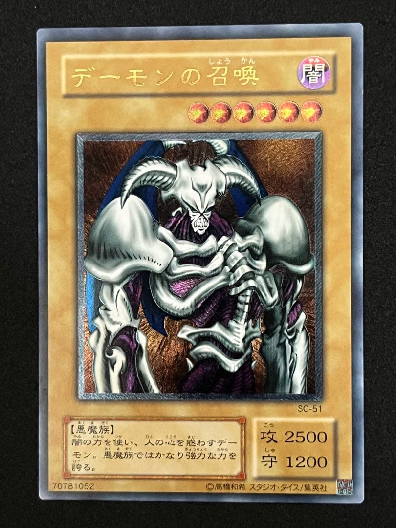 た*こ様 デーモンの召喚レリーフ(SC-51)