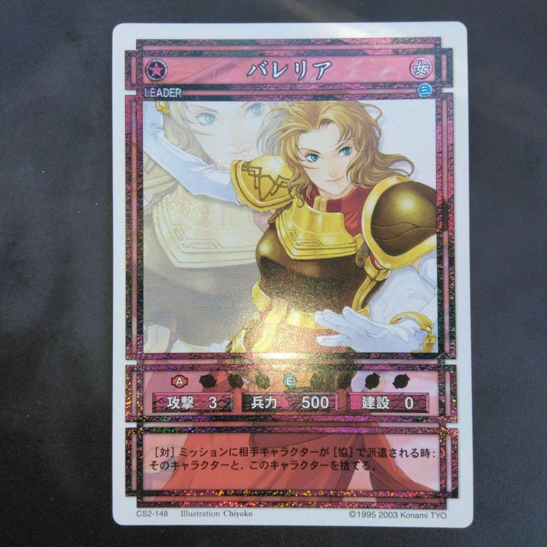 バレリア　幻想水滸伝　カード　CARD MADE IN JAPAN