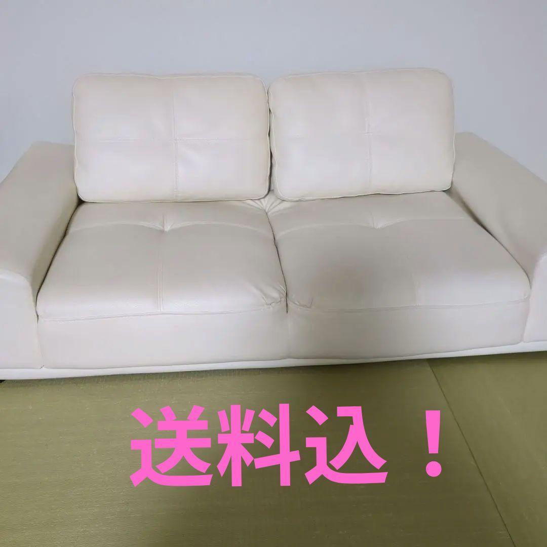 送料込！ホワイトレザー風2人掛けソファ