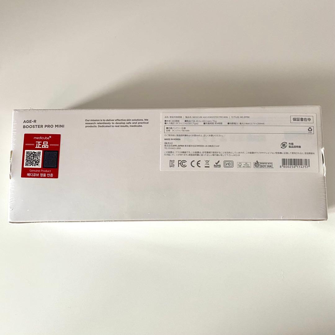【新品未開封】メディキューブAGE-R ブースタープロ　MINI美顔器