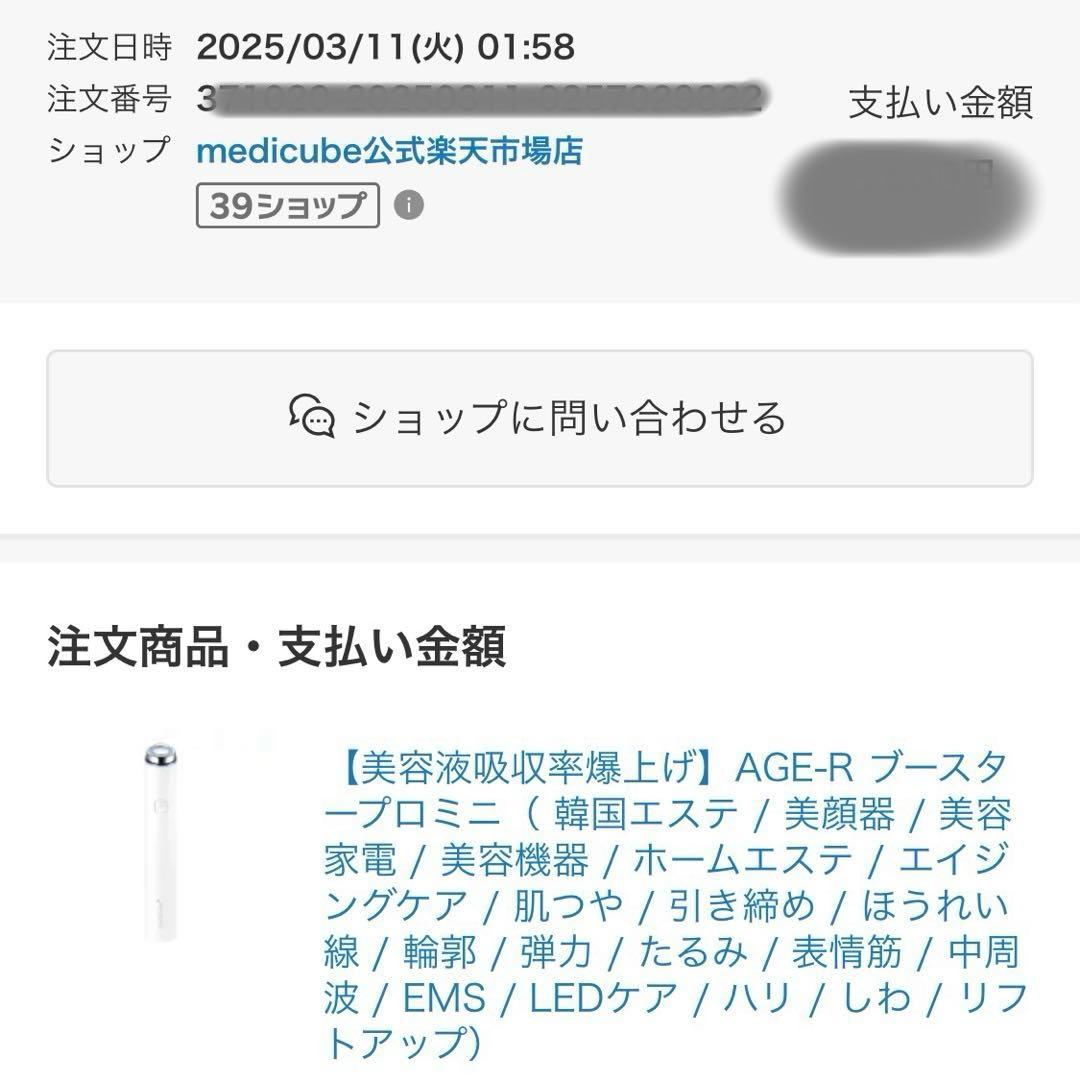 【新品未開封】メディキューブAGE-R ブースタープロ　MINI美顔器