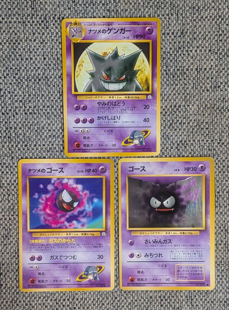 ※美品※ナツメのゲンガー等3枚セット 旧裏（管理用1540）