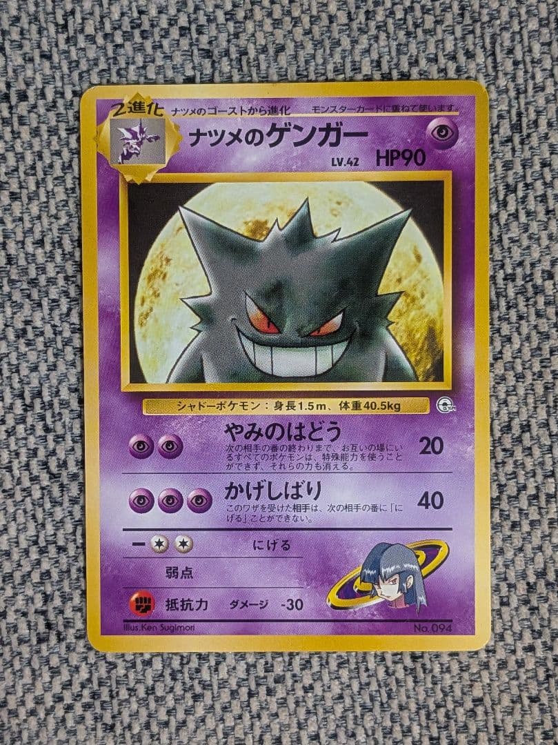 ※美品※ナツメのゲンガー等3枚セット 旧裏（管理用1540）