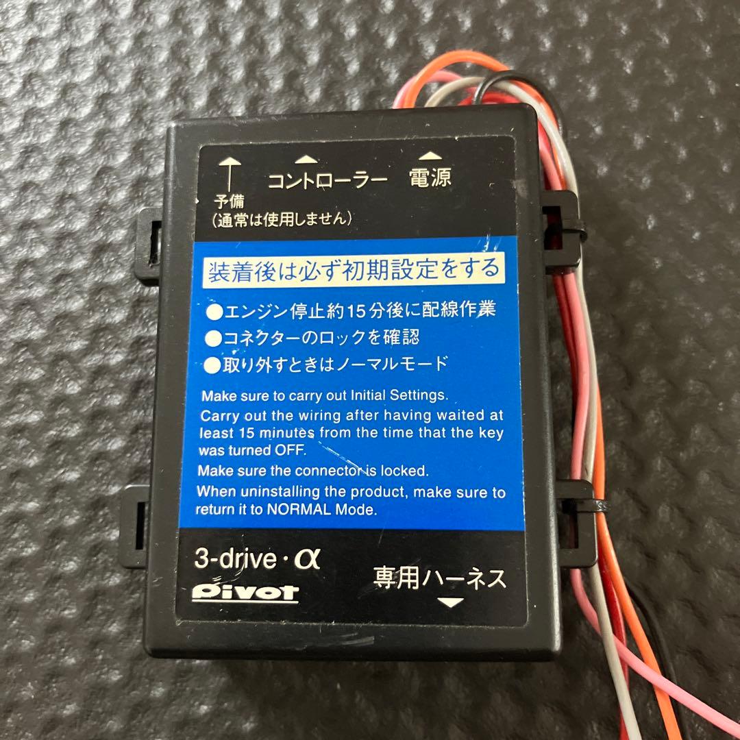 3 drive α スロットル & オートクルーズ