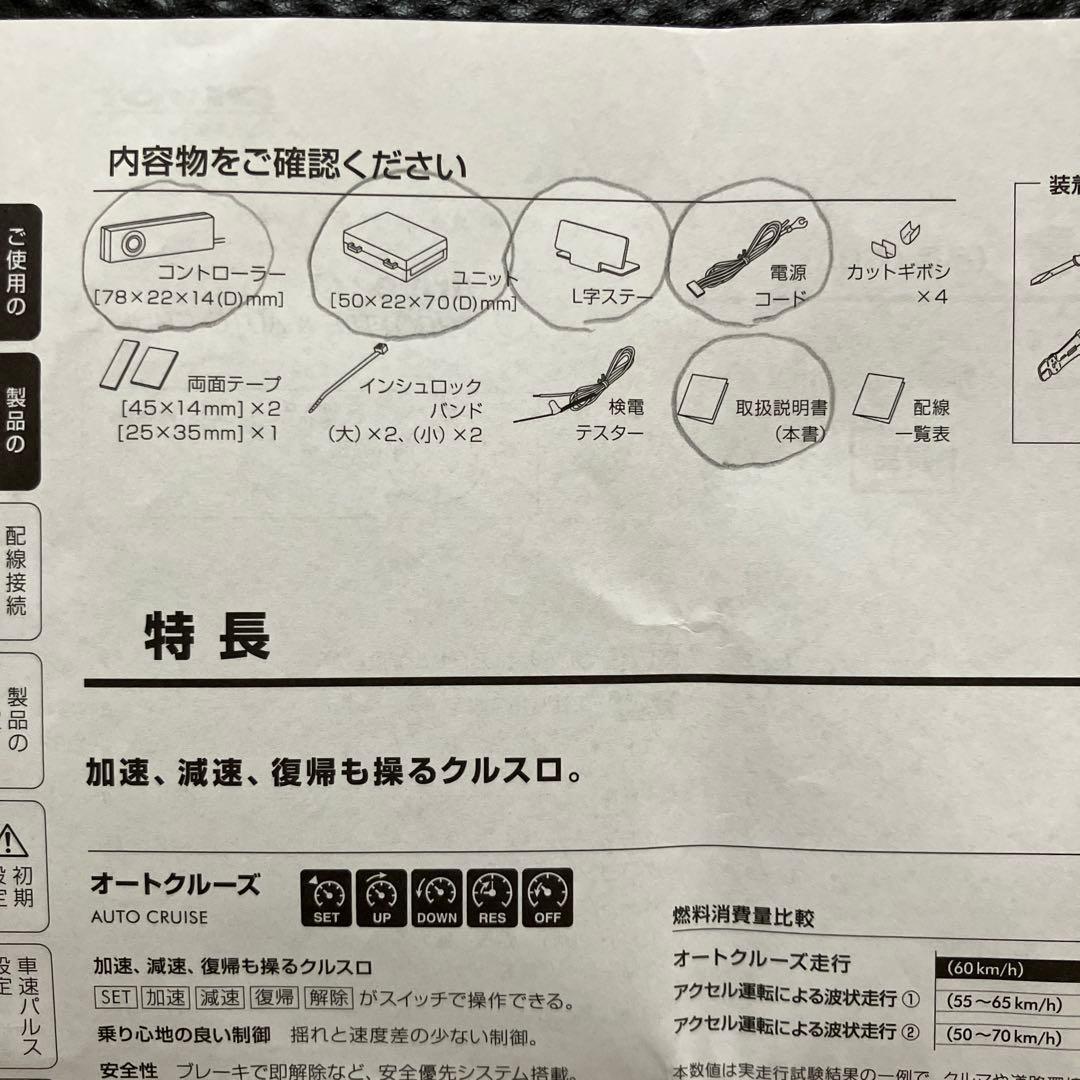 3 drive α スロットル & オートクルーズ