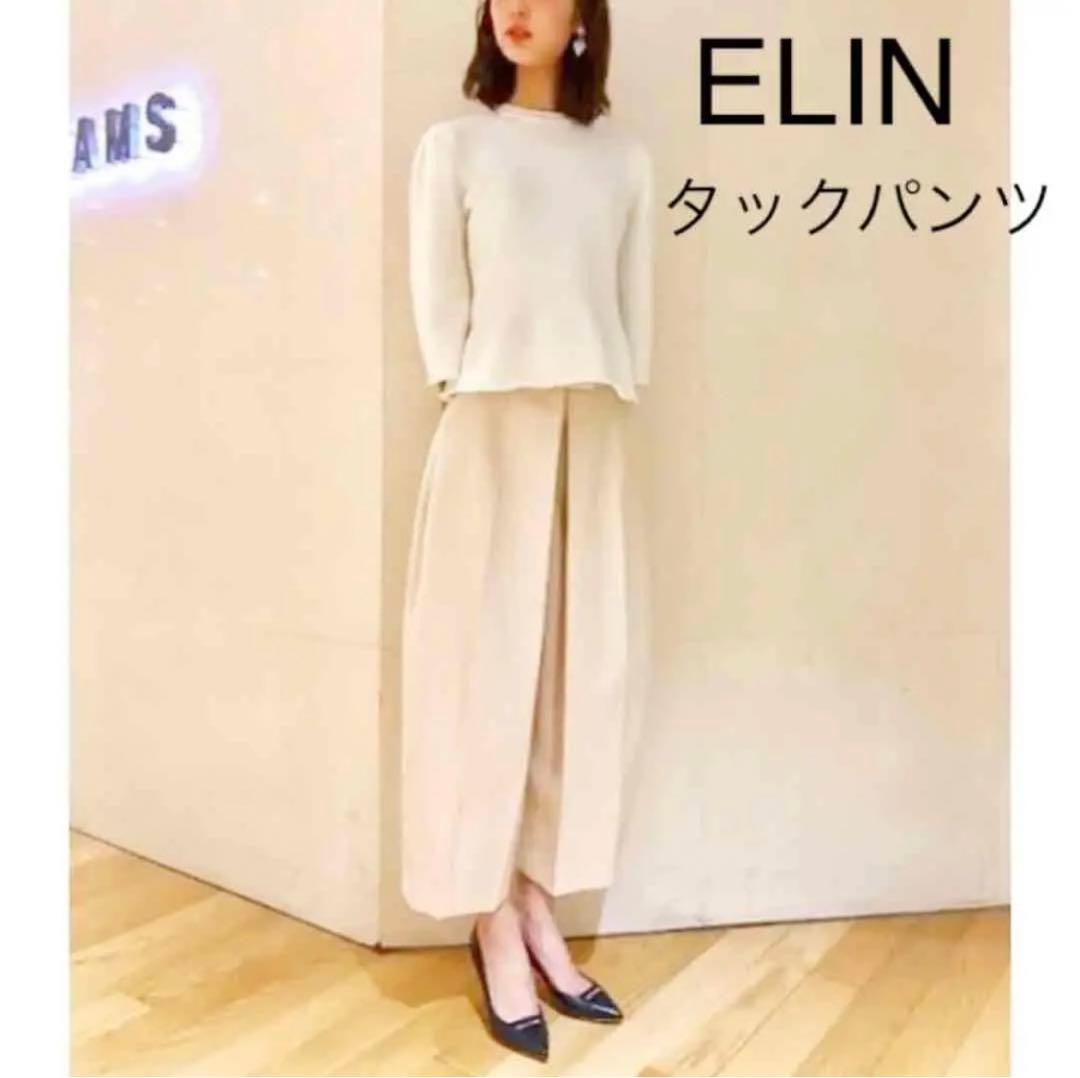 最終値下げ ELIN エリン タックパンツ サイズ38