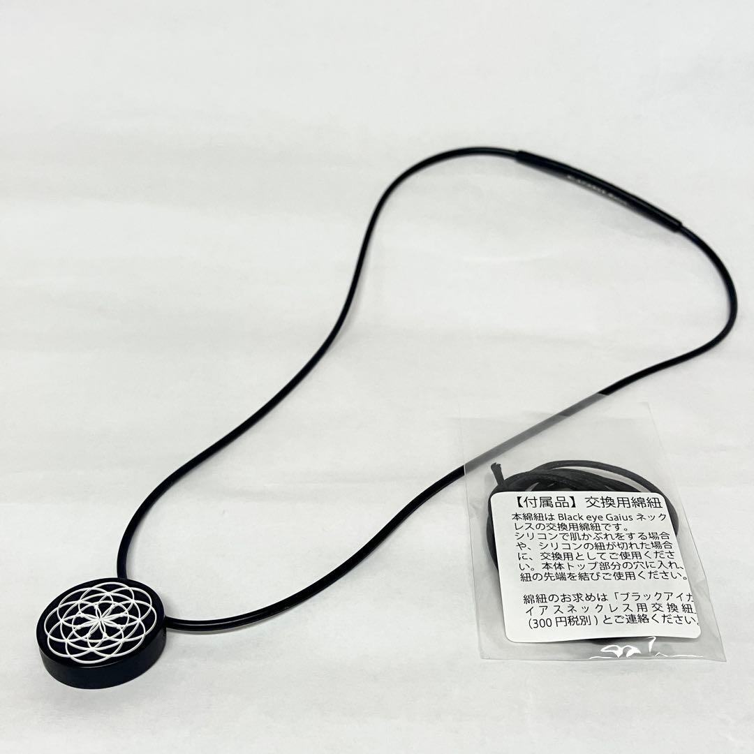ブラックアイ ガイアス ネックレス 丸山式 / 電磁波対策 電磁波防止グッズ