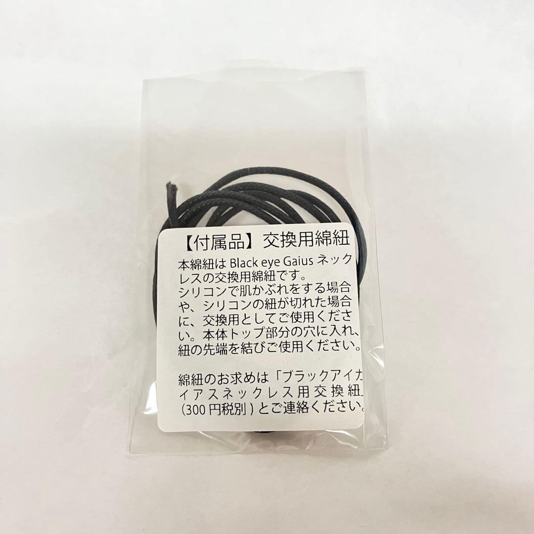 ブラックアイ ガイアス ネックレス 丸山式 / 電磁波対策 電磁波防止グッズ