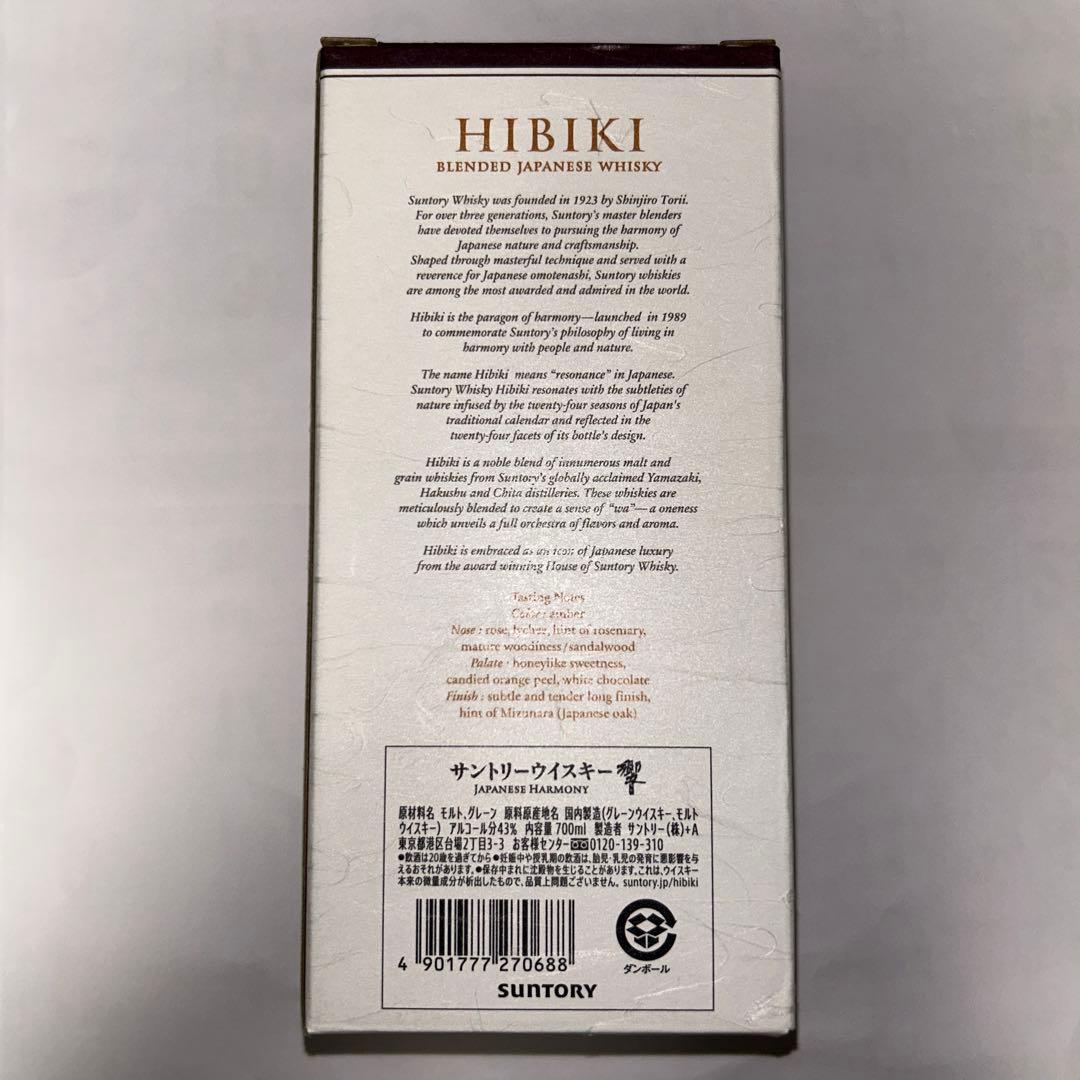 響ジャパニーズハーモニー　700ml×1本 ボトル未開封品