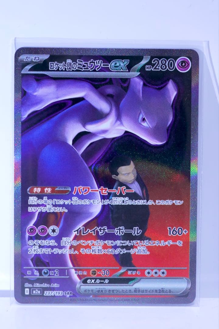 k*様 ロケット団のミュウツーEX SAR