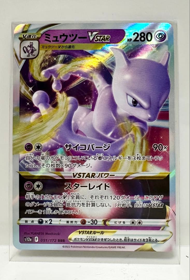 k*様 ロケット団のミュウツーEX SAR