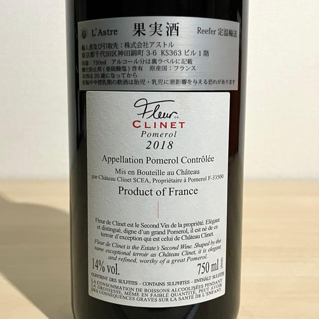 Fleur de Clinet フルール・ド・クリネ 2018