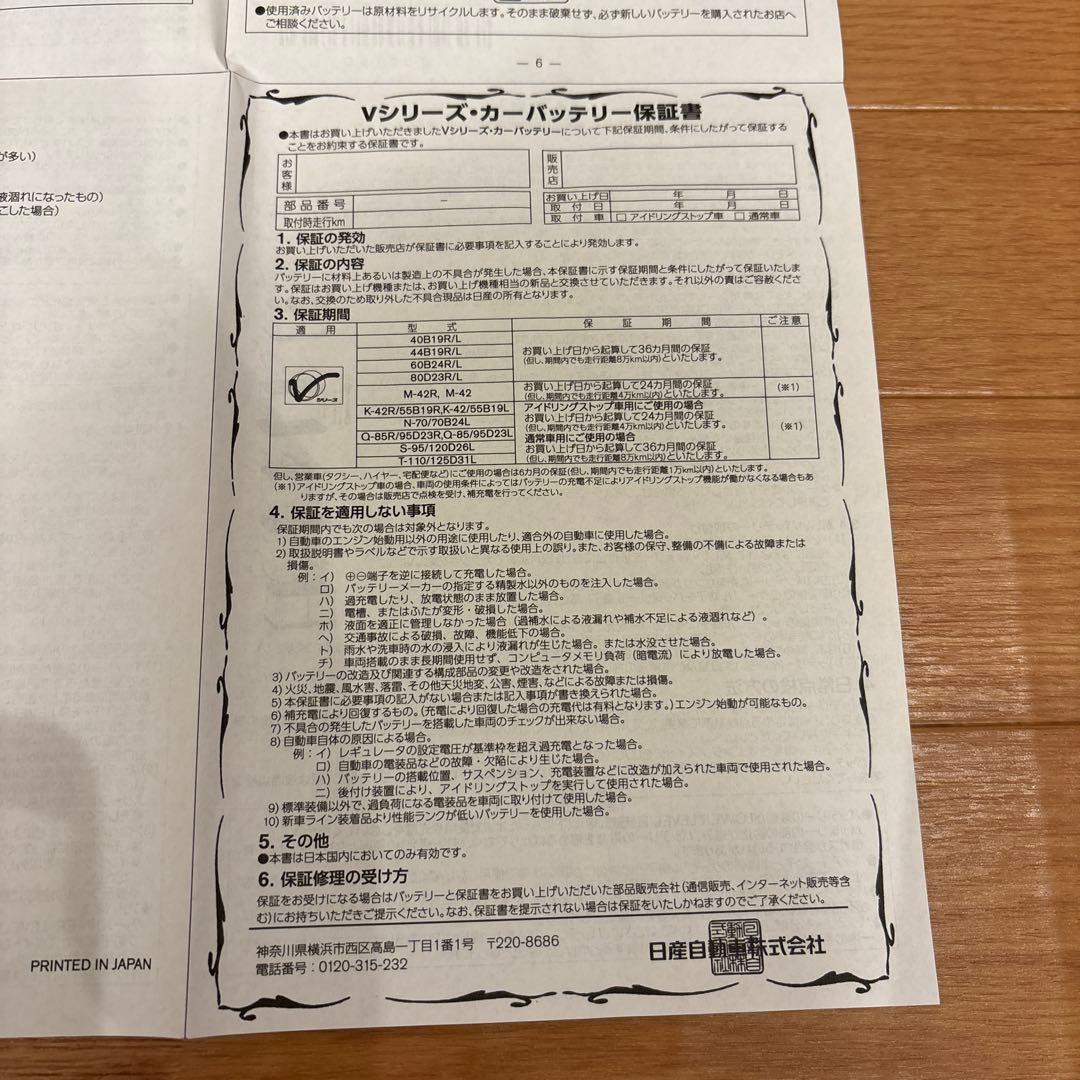 日産純正 Vシリーズ バッテリー S-95 120D26L セレナ アイスト対応