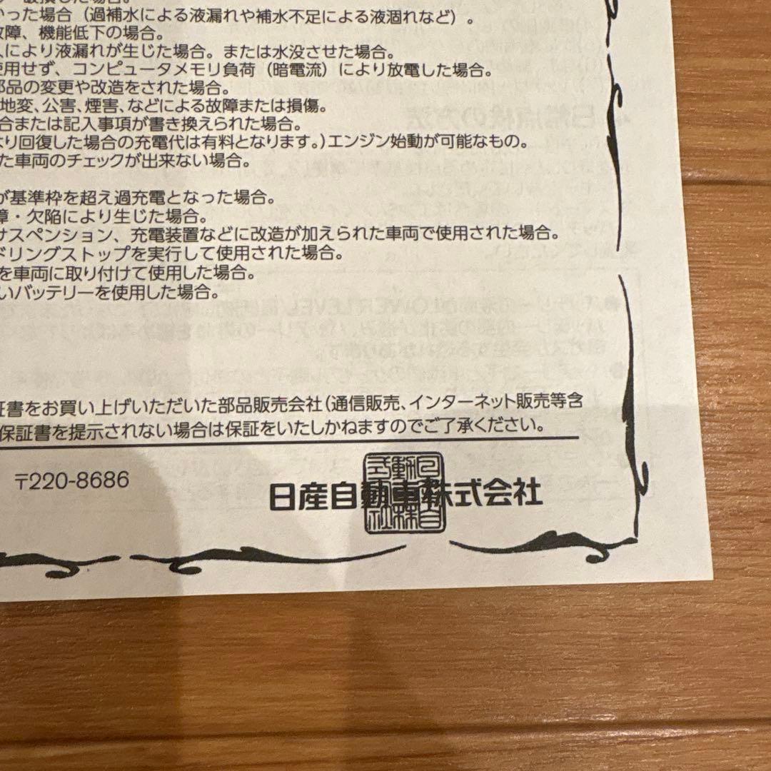 日産純正 Vシリーズ バッテリー S-95 120D26L セレナ アイスト対応