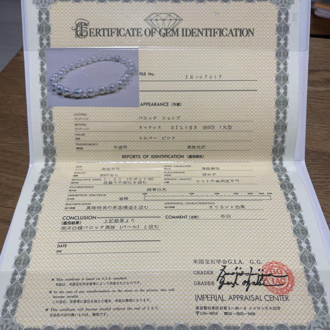 【最終値下げ】バロックパール ネックレス ケース・鑑定書付き