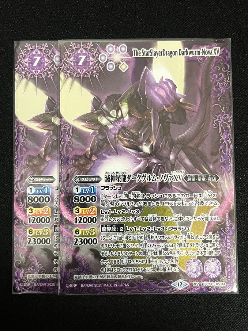 滅神星龍ダークヴルム・ノヴァXV 2枚