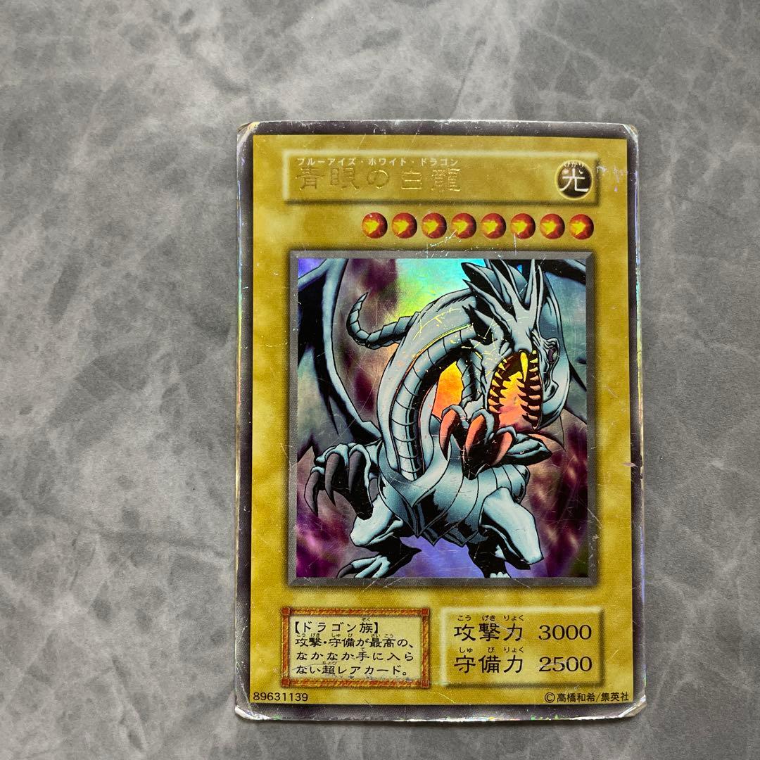 青眼の白龍 ウルトラレア