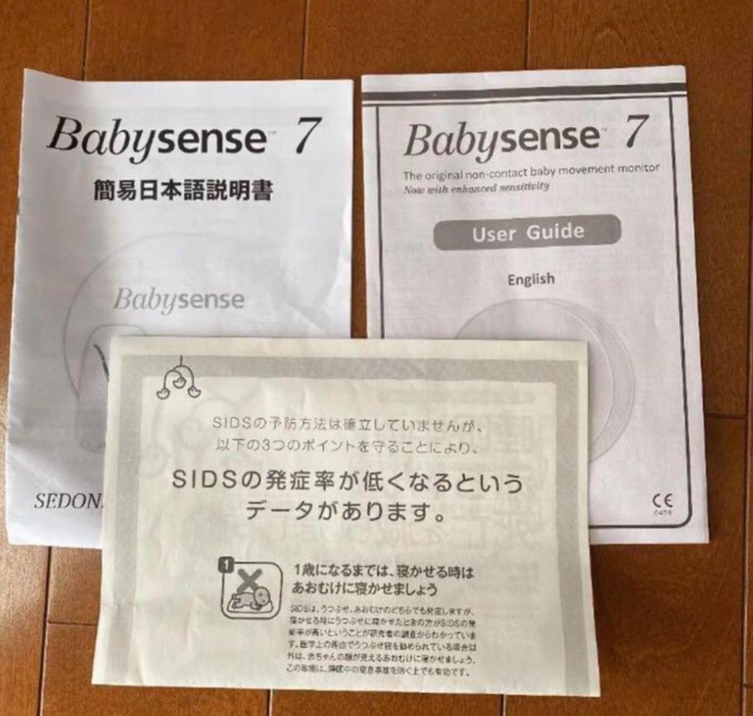つほみ様　BabySense 7 ベビーセンスホーム