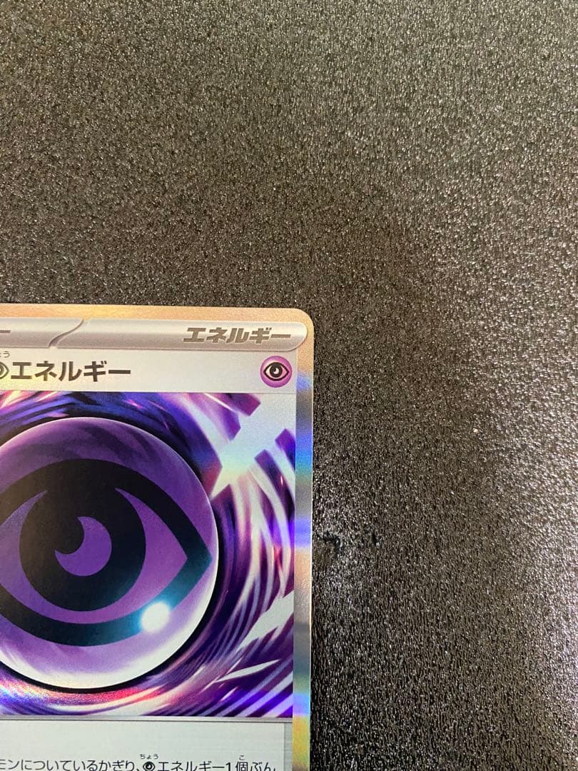 テレパスエネルギー エラー版