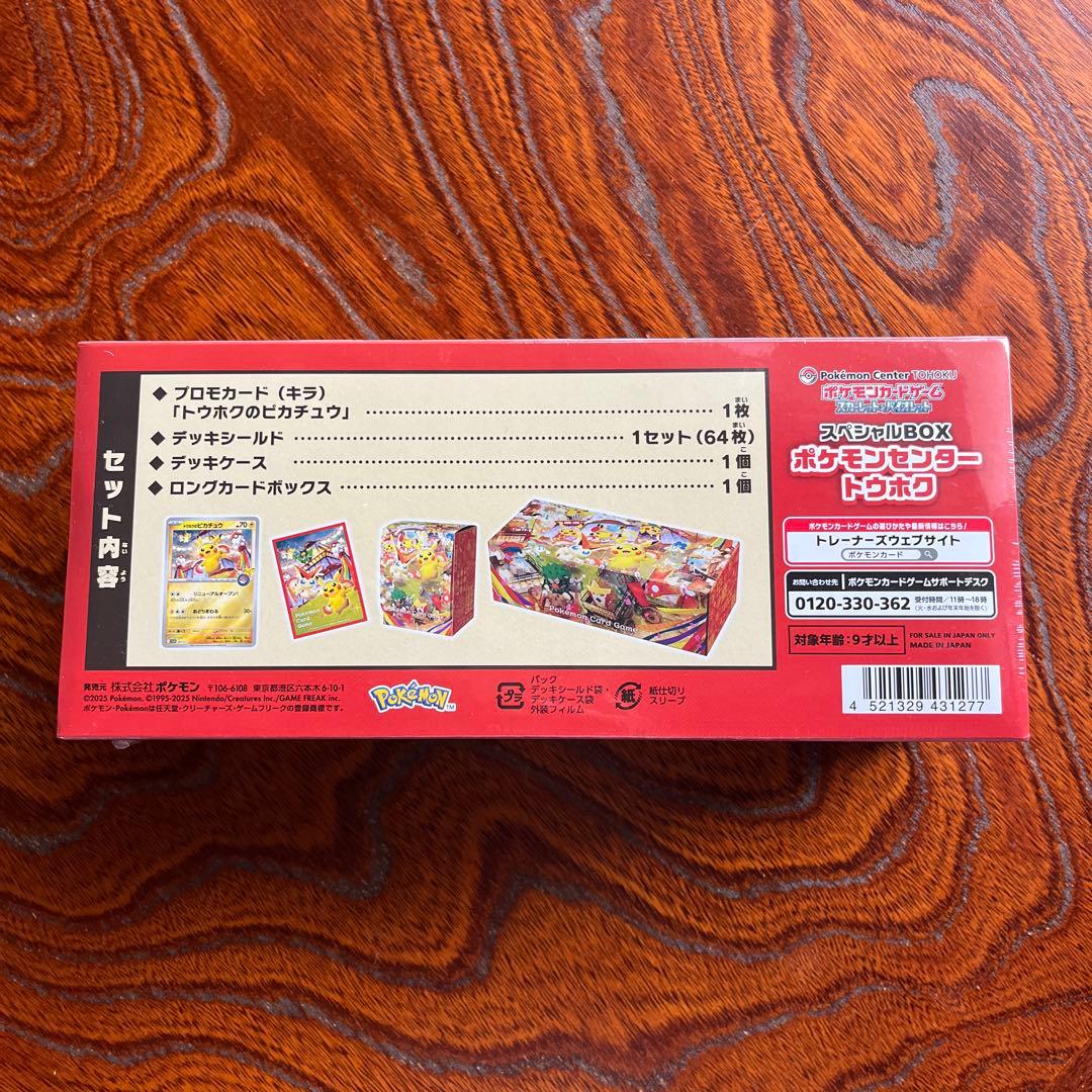 P*g様 ポケモンセンター トウホク スペシャルBOX