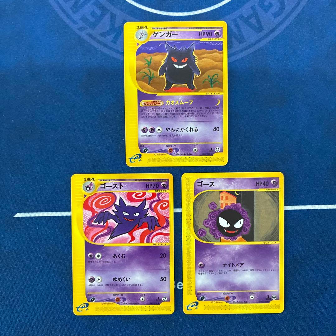 ポケモンカードe ゲンガー 進化ライン