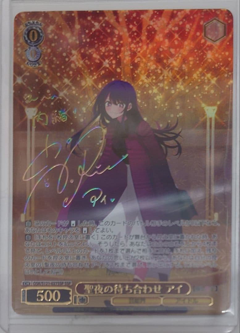 ヴァイスシュヴァルツ「【推しの子】」SSPカード「聖夜の待ち合わせ アイ」