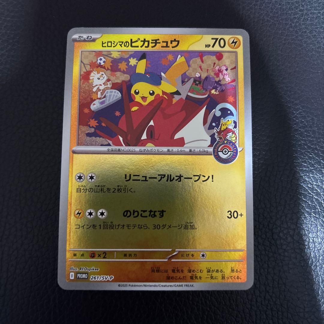 ヒロシマのピカチュウ　スペシャルbox 261/sv−p プロモ