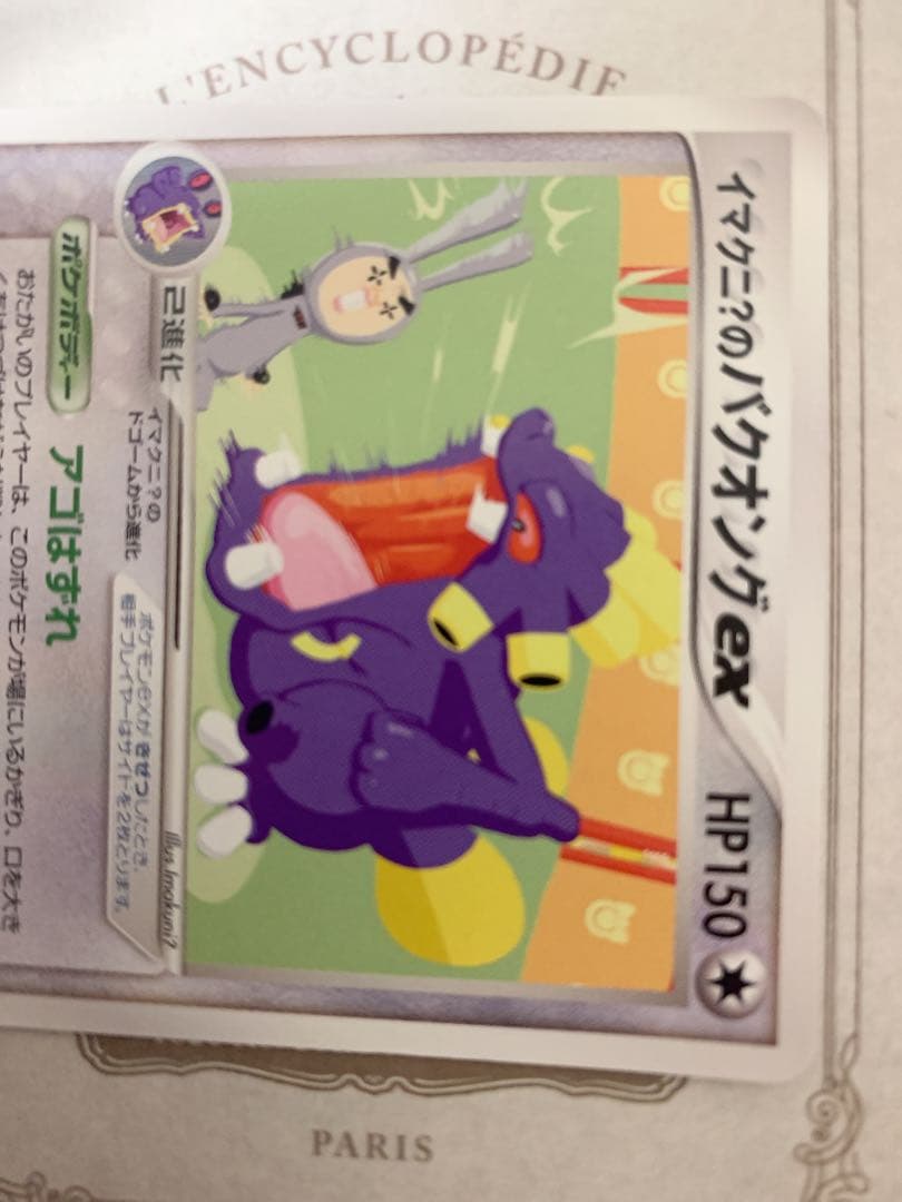 ポケモンカード イマクニ？のバクオングex プロモ 024/T