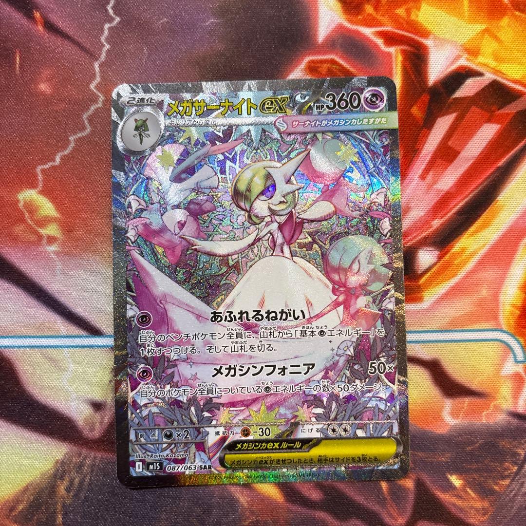 ポケカ ポケモンカード メガサーナイトex SAR