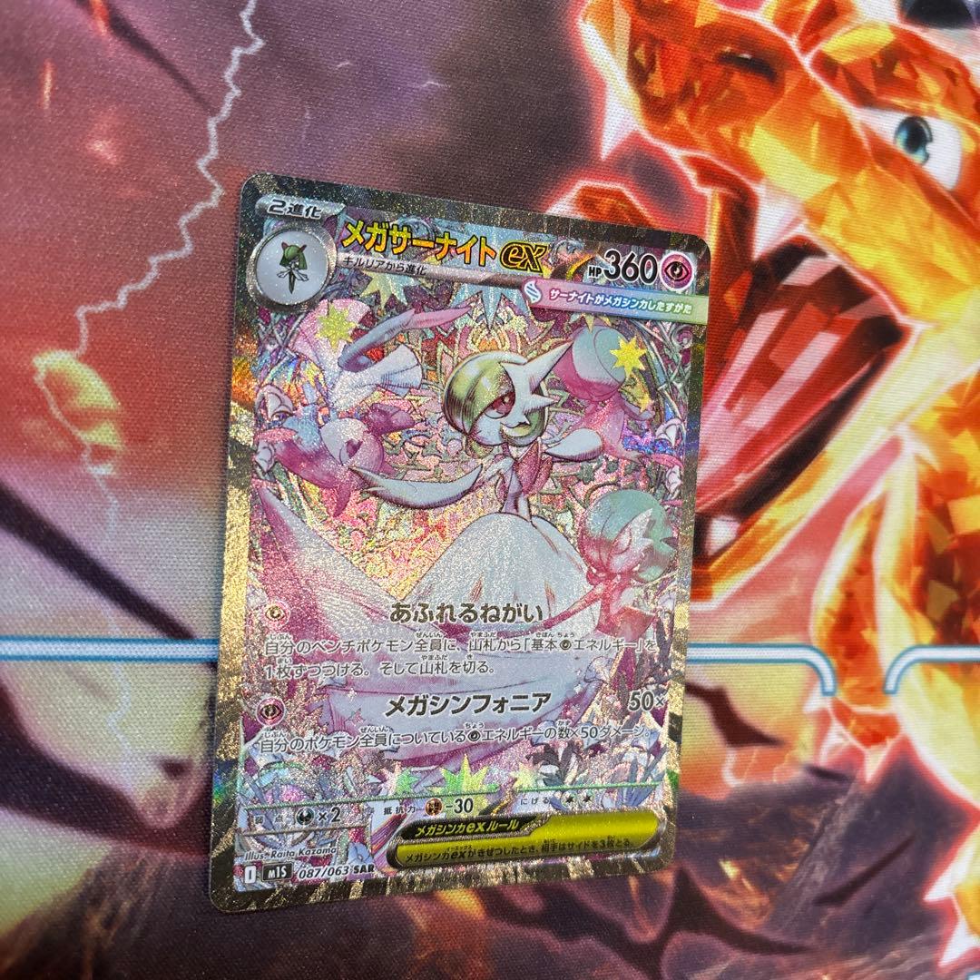 ポケカ ポケモンカード メガサーナイトex SAR
