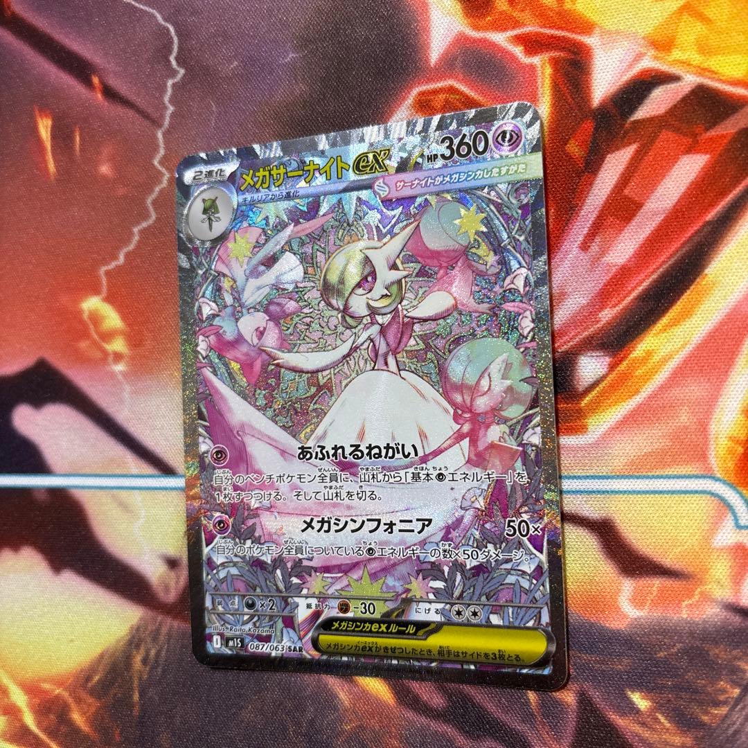 ポケカ ポケモンカード メガサーナイトex SAR
