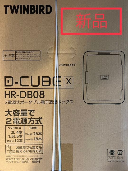 冷蔵庫・冷凍庫 TWINBIRD HR-DB08GY