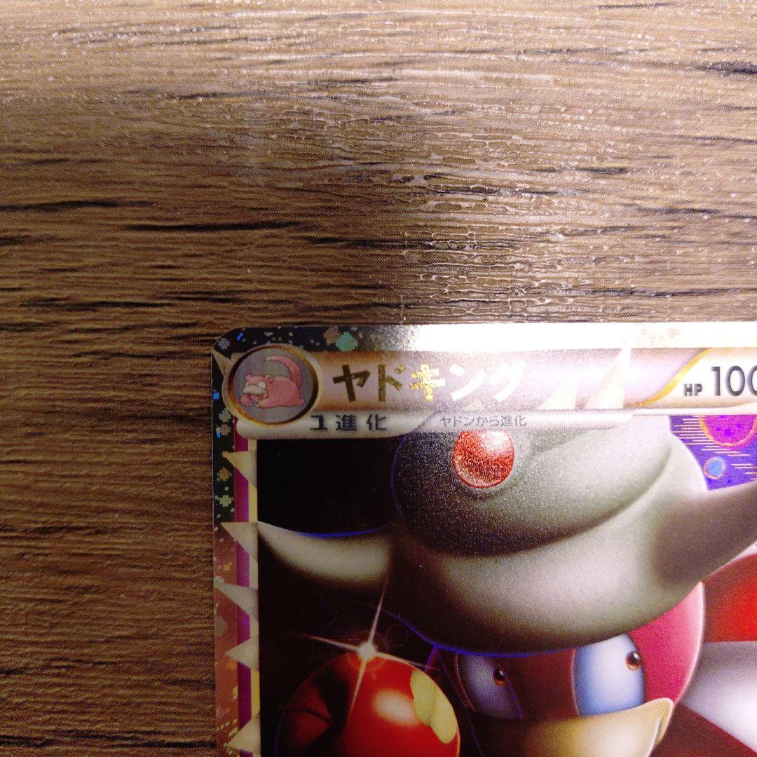 ヤドキンググレート　ドミノピザ特典　030/L-P 【極美品】