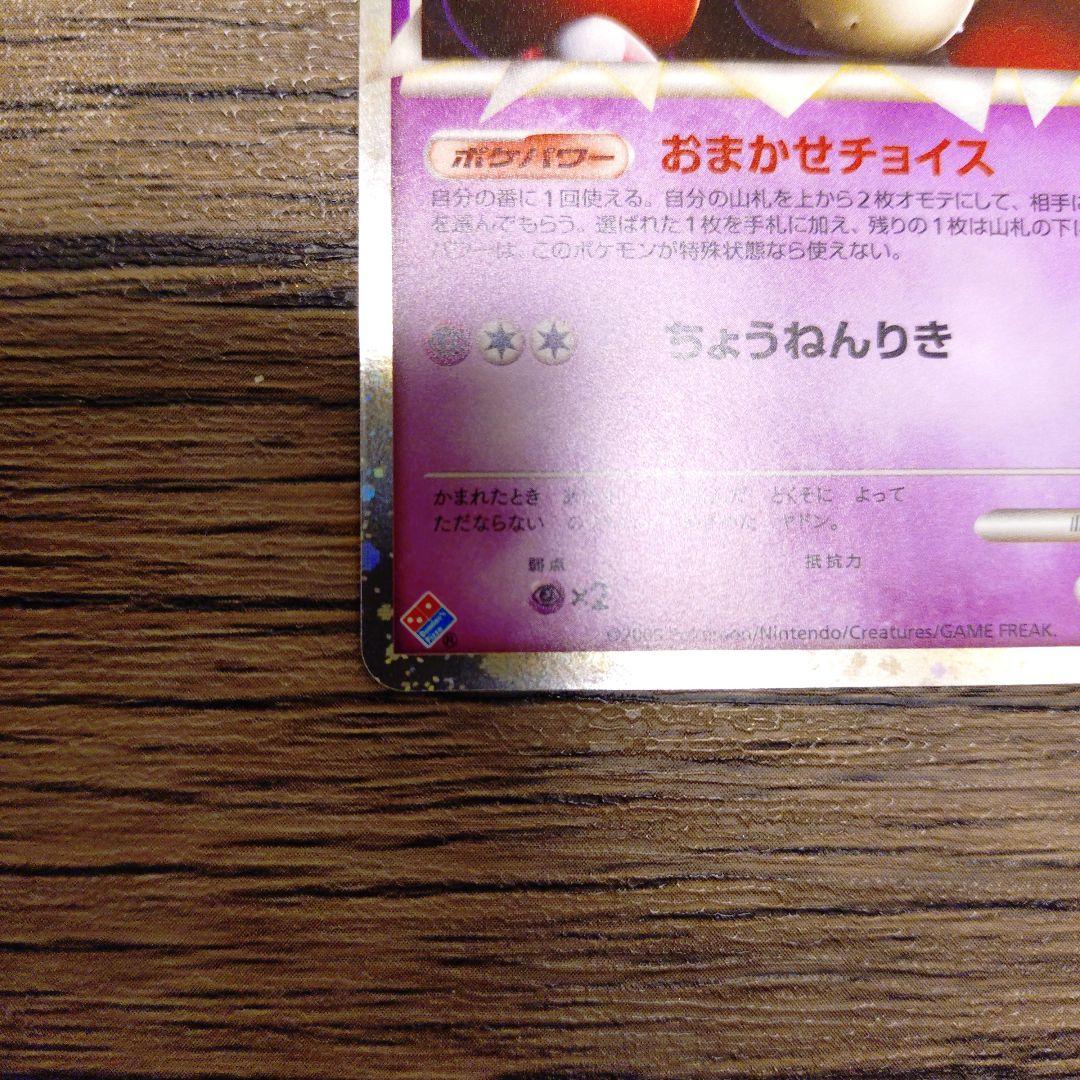 ヤドキンググレート　ドミノピザ特典　030/L-P 【極美品】