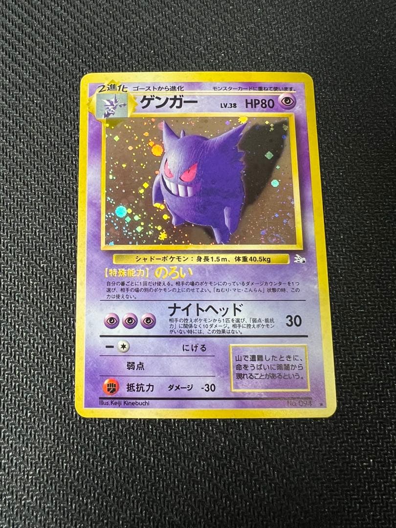 旧裏　ポケカ　ゲンガー