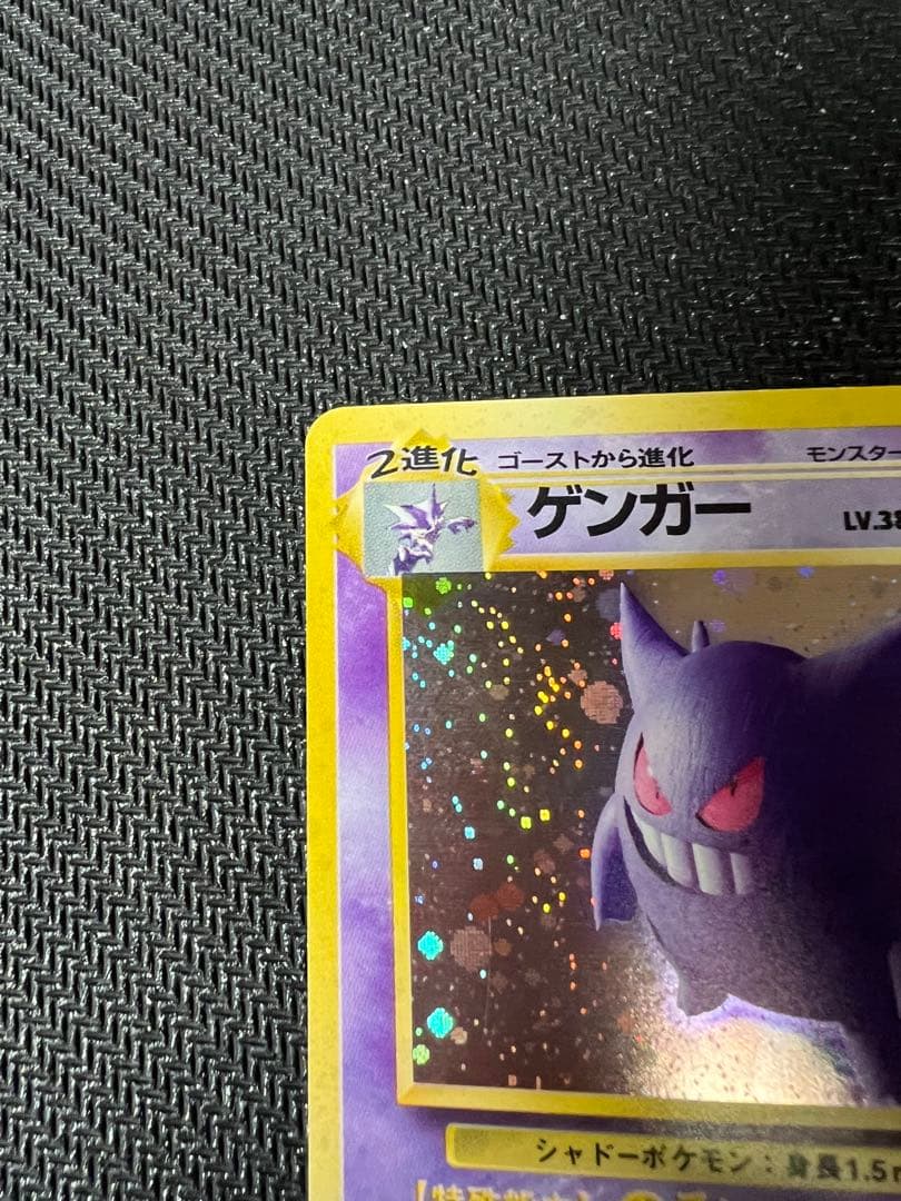 旧裏　ポケカ　ゲンガー