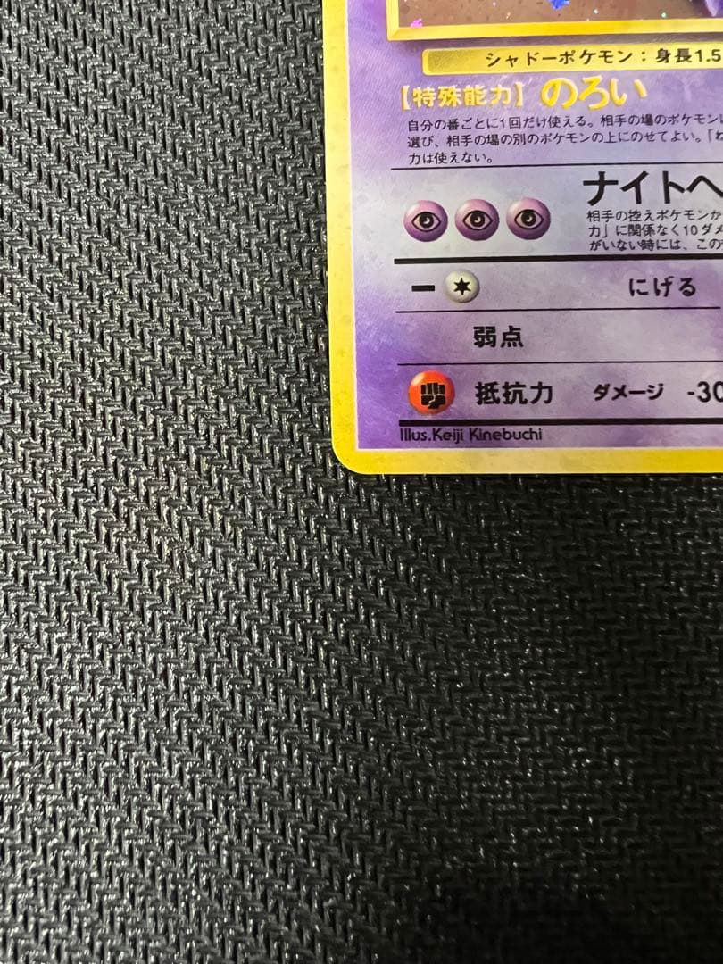 旧裏　ポケカ　ゲンガー