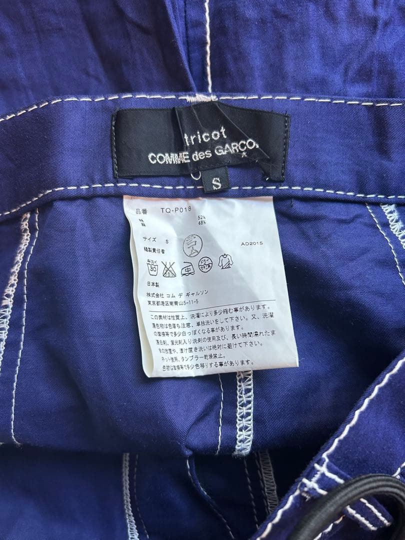 コムデギャルソントリコ　濃紺サルエルパンツ　白ステッチ　美品