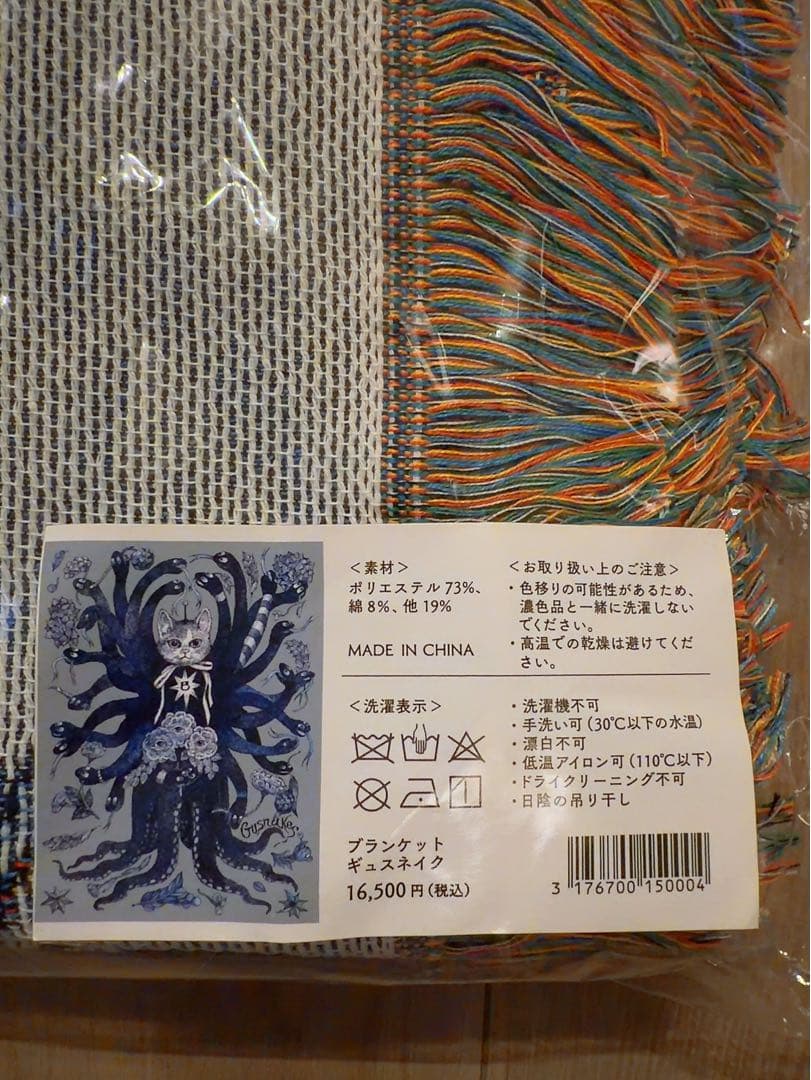ボリス雑貨店 大判ブランケット　ギュスネイク　ヒグチユウコ　ギュスターヴ