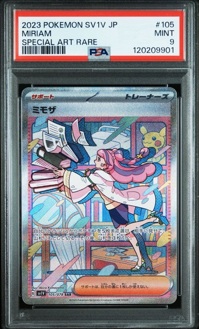 ミモザ SAR PSA9