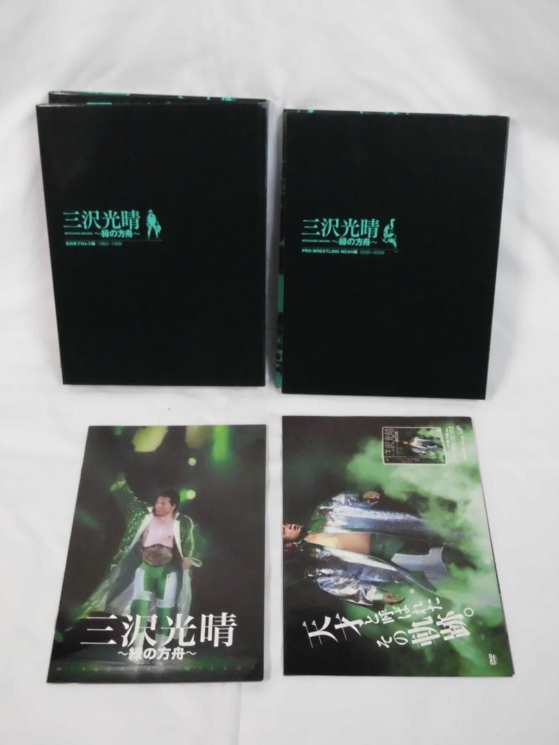 DVD 三沢光晴 緑の方舟 6枚組 緑の方舟2 5枚組 セット