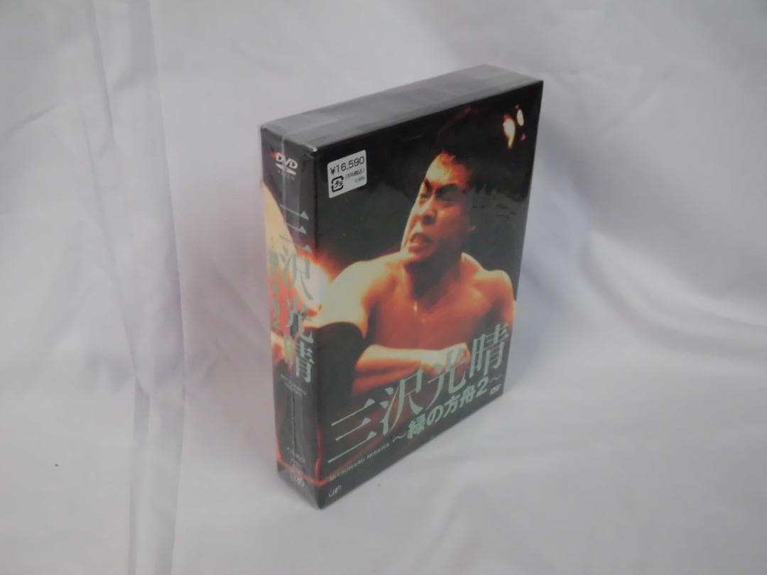 DVD 三沢光晴 緑の方舟 6枚組 緑の方舟2 5枚組 セット