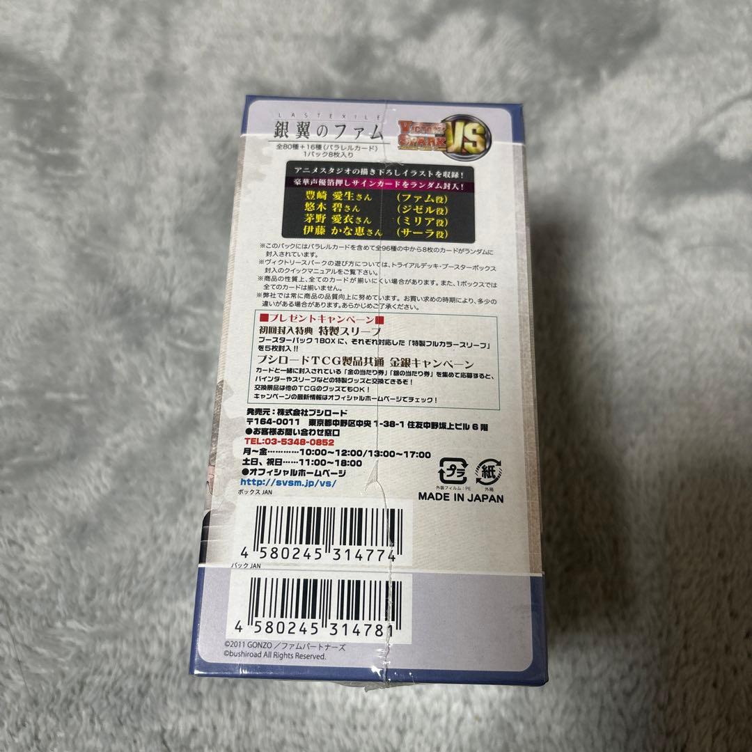 ヴィクトリースパーク　銀翼のファム　未開封box シュリンク付き　②