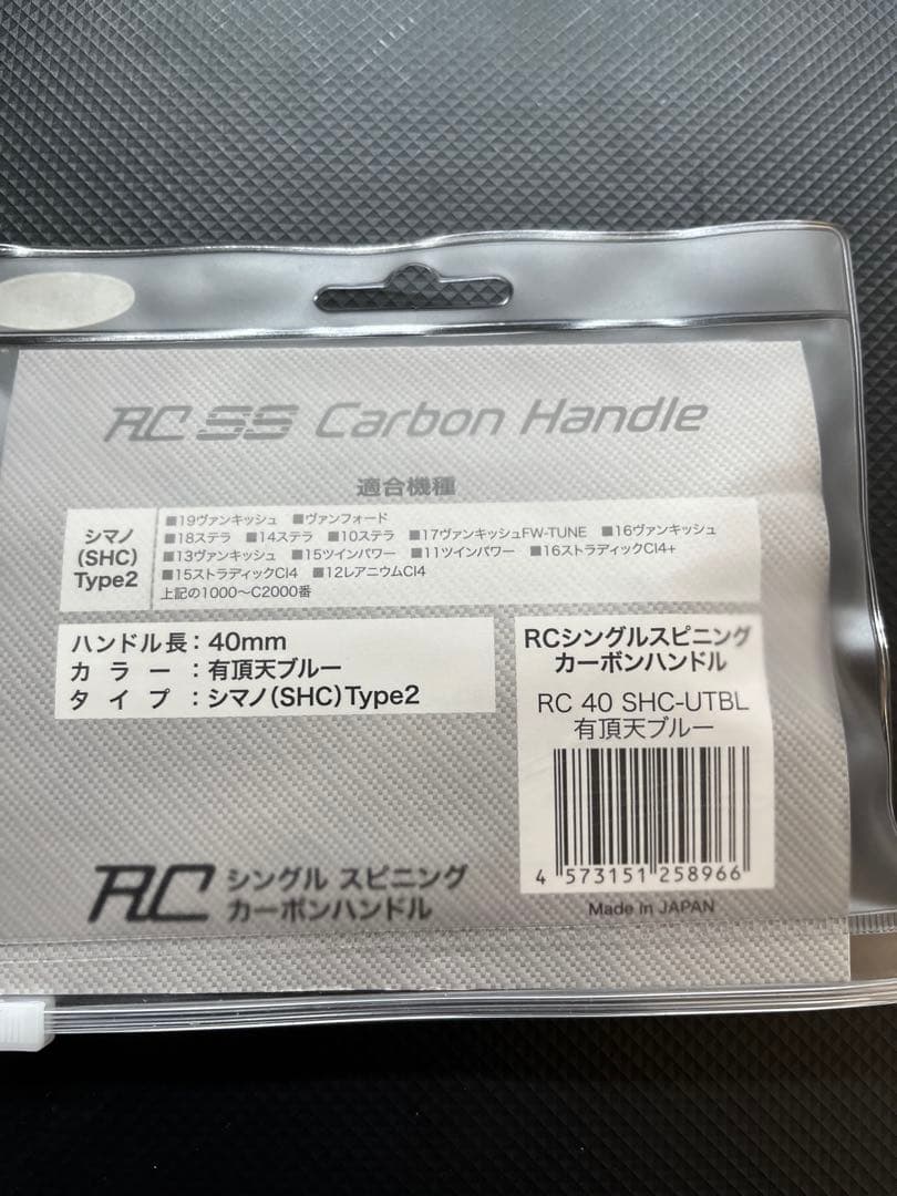 ロデオクラフト　カーボンハンドル 40mm