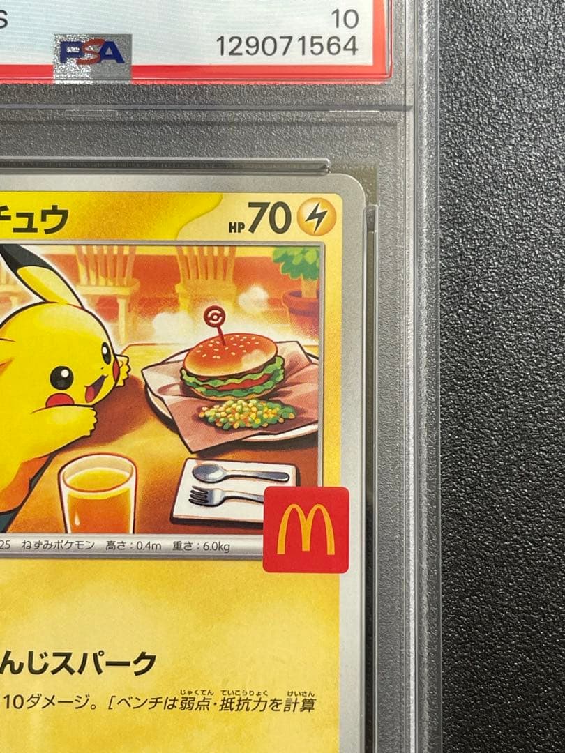 【 PSA10】ピカチュウ プロモ　マクドナルド　2025
