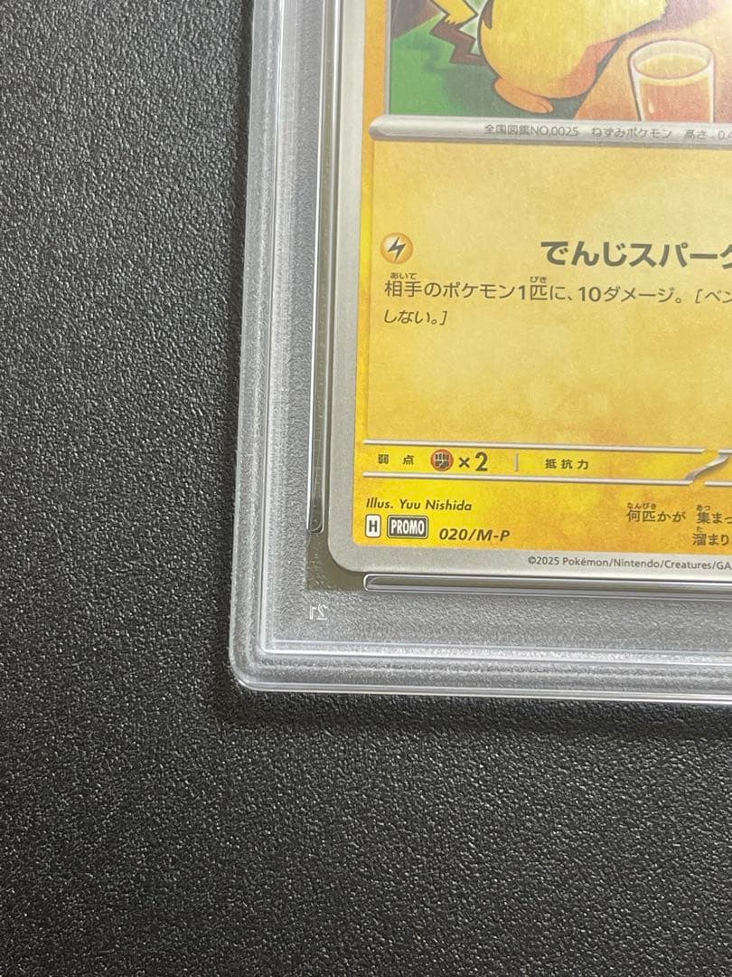 【 PSA10】ピカチュウ プロモ　マクドナルド　2025