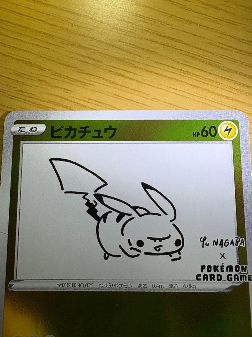ピカチュウ：YU NAGABA×ポケモンカードゲーム 開封済み 208/S-P
