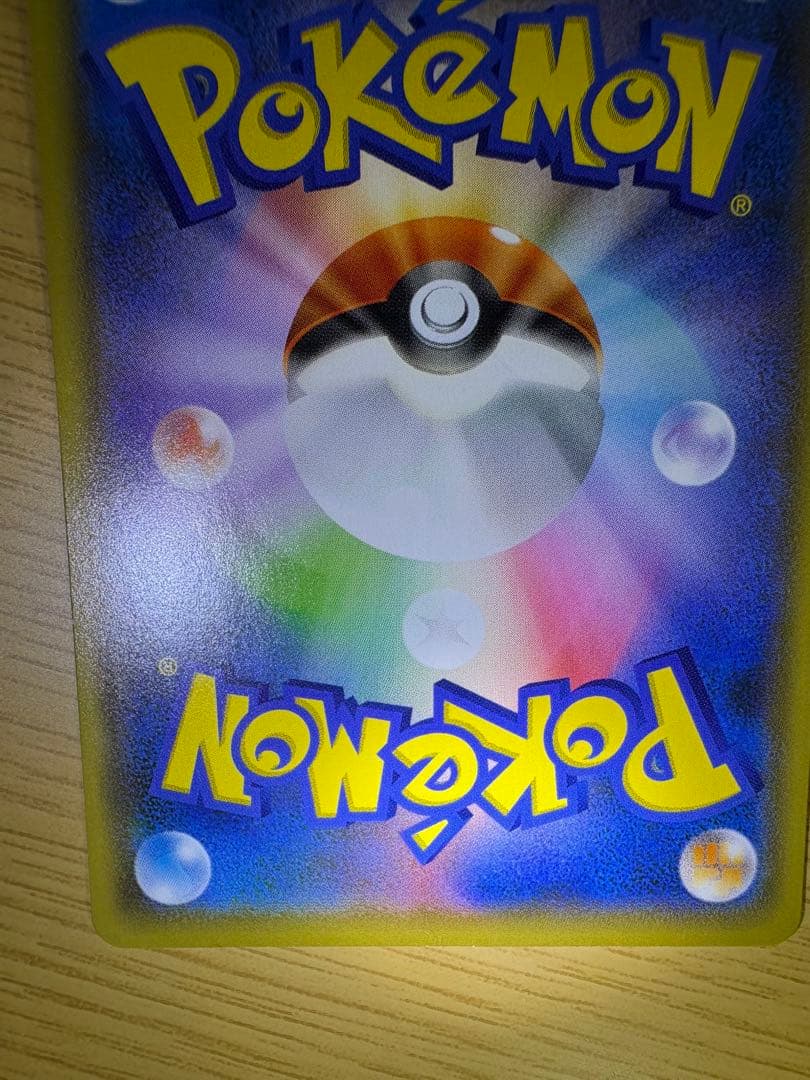 ピカチュウ：YU NAGABA×ポケモンカードゲーム 開封済み 208/S-P