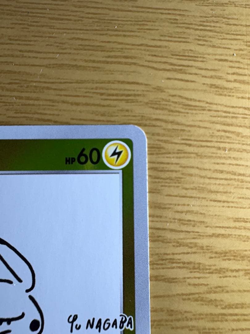 ピカチュウ：YU NAGABA×ポケモンカードゲーム 開封済み 208/S-P