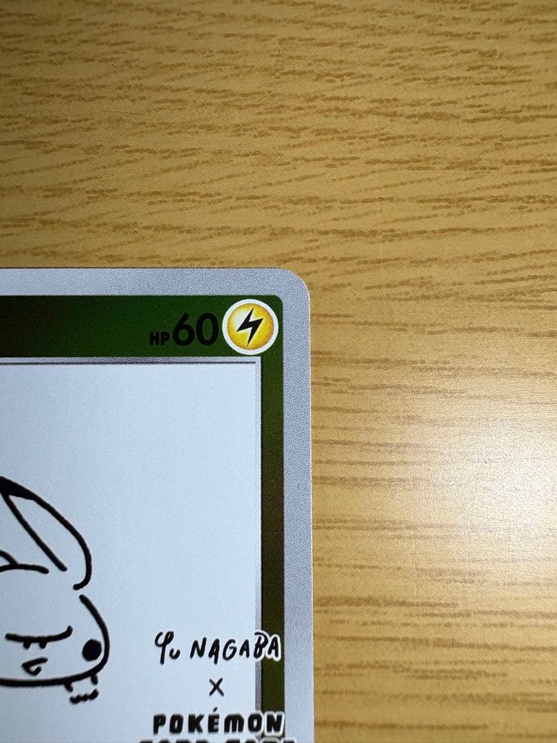ピカチュウ：YU NAGABA×ポケモンカードゲーム 開封済み 208/S-P